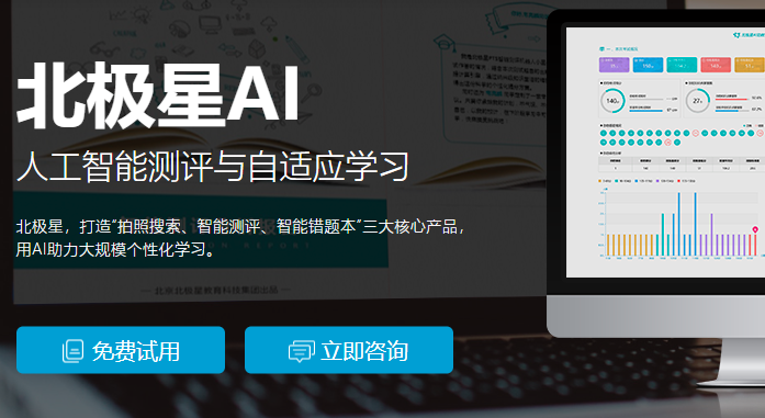 智能引領未來 北極星AI教育開創(chuàng)教育咨詢新紀元